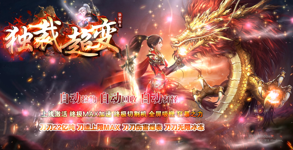 图片[1]-笑傲江湖·独裁超变