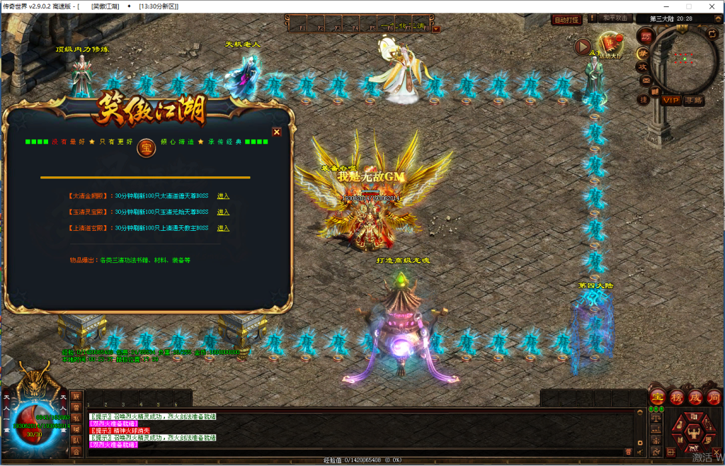 图片[16]-笑傲江湖·独裁超变