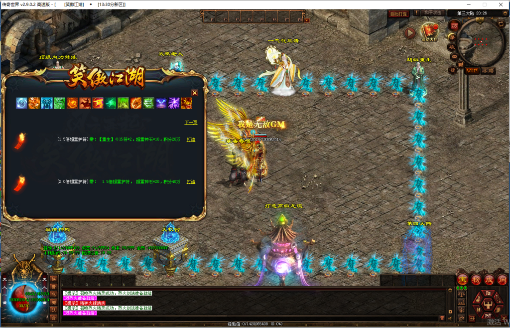 图片[18]-笑傲江湖·独裁超变