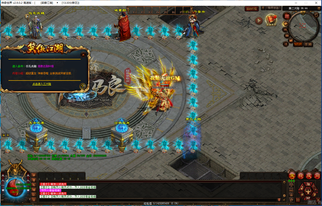 图片[25]-笑傲江湖·独裁超变