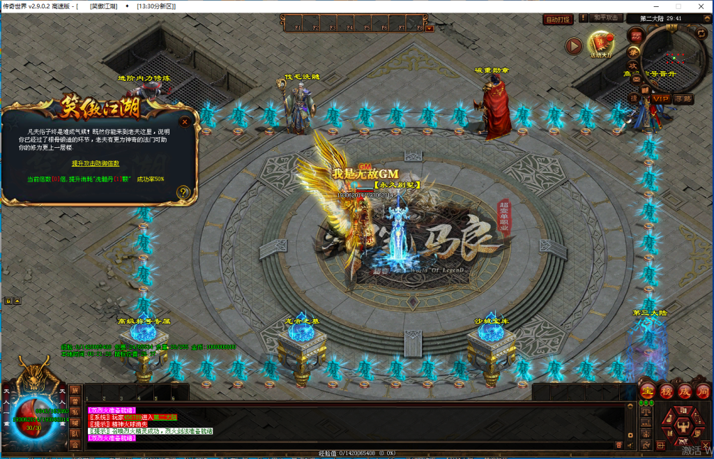 图片[32]-笑傲江湖·独裁超变