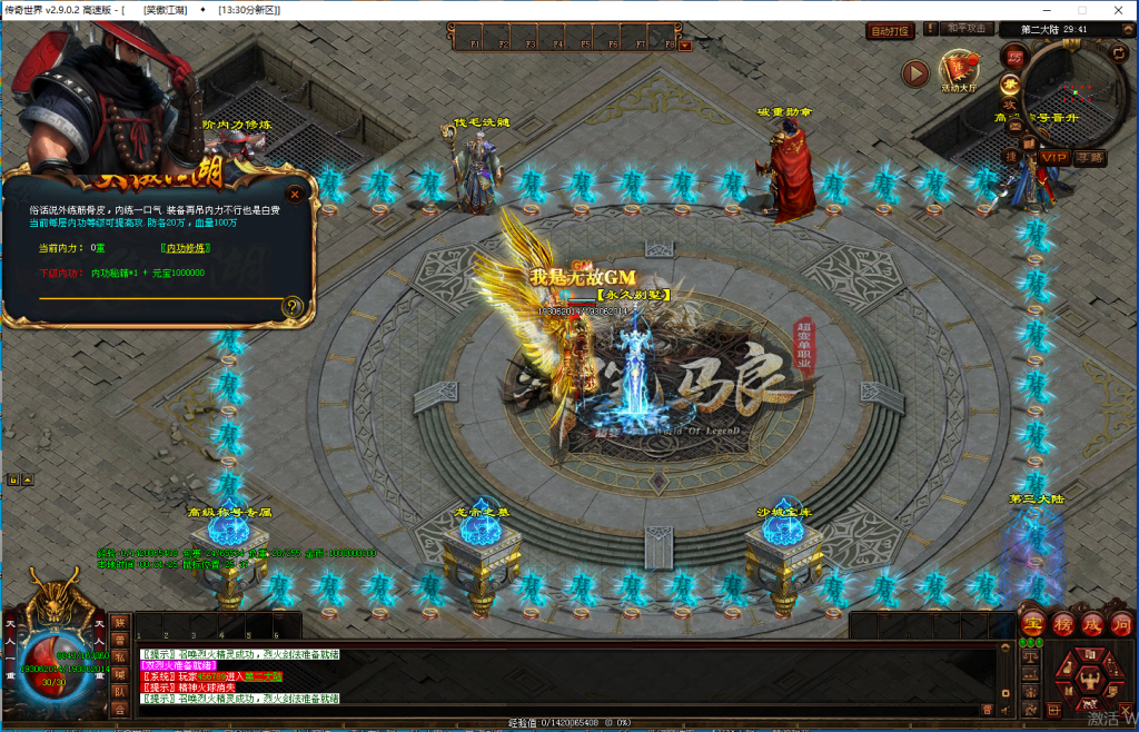 图片[33]-笑傲江湖·独裁超变