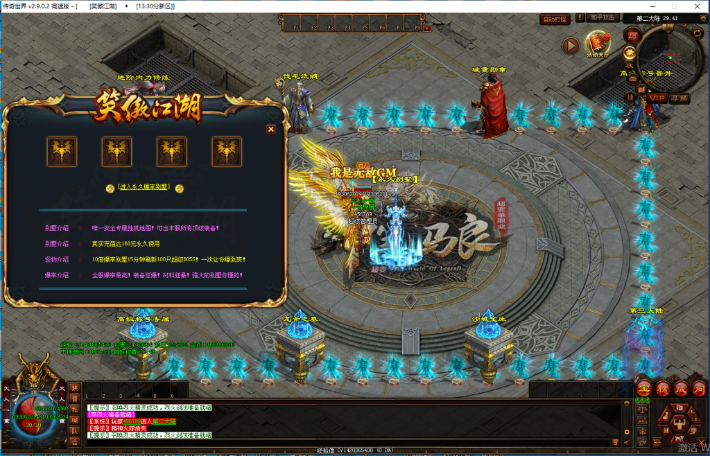 图片[34]-笑傲江湖·独裁超变