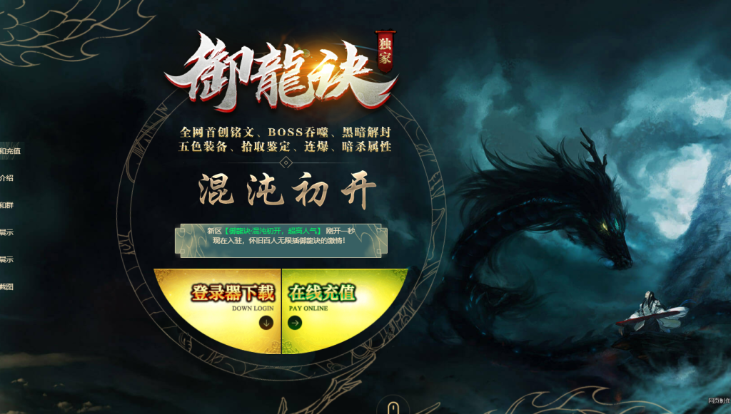 图片[1]-御龙诀·混沌初开-铭文-吞噬-解封-暗杀