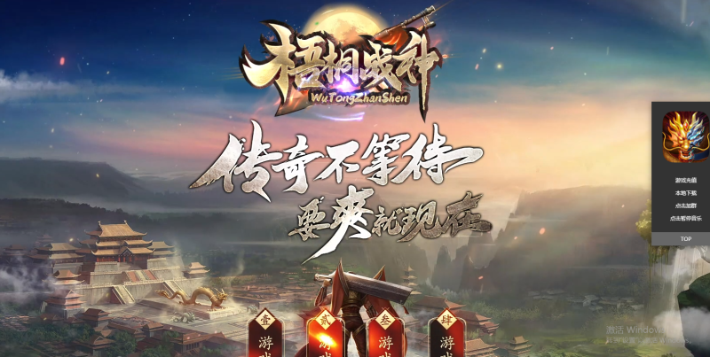 梧桐战神-平天游戏工作室|传世版本库|GM版本库