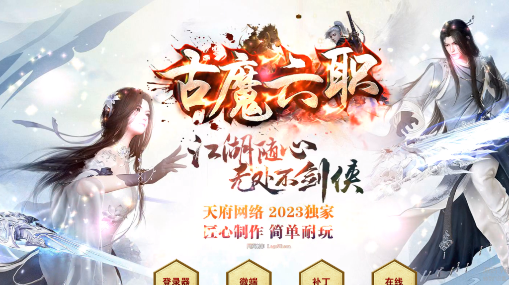 图片[1]-天府·古魔六职-专属装备