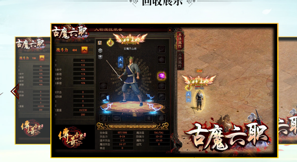 图片[7]-天府·古魔六职-专属装备