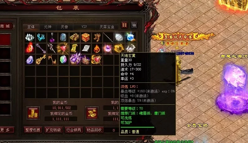 图片[10]-天府·古魔六职-专属装备