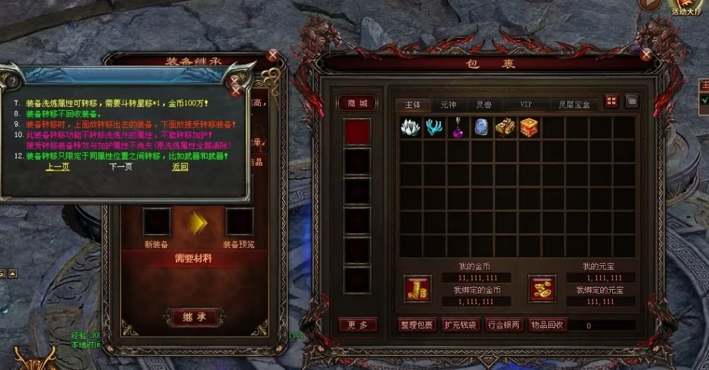 图片[12]-天府·古魔六职-专属装备