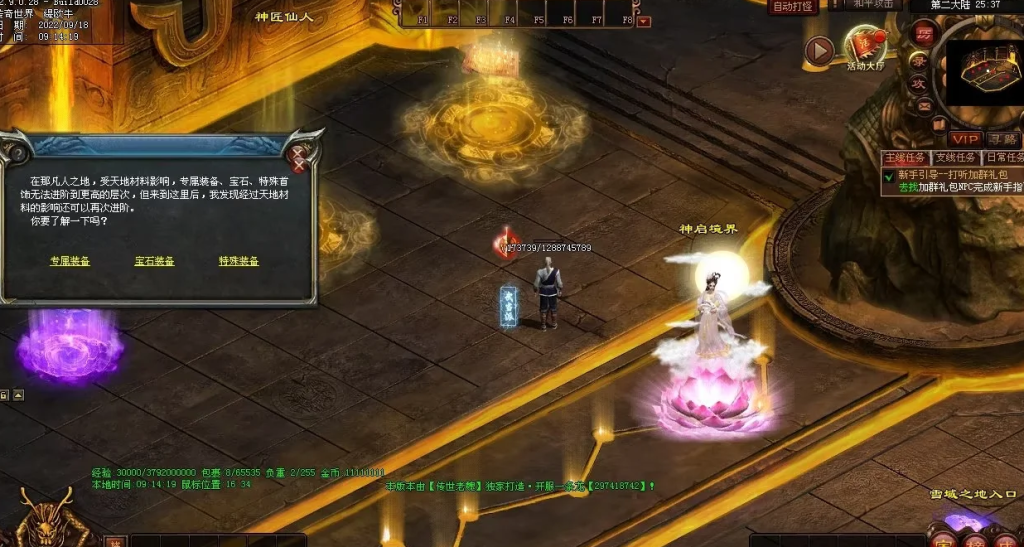 图片[13]-天府·古魔六职-专属装备