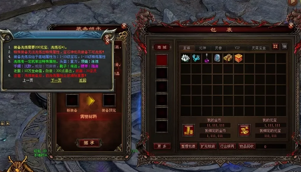 图片[22]-天府·古魔六职-专属装备