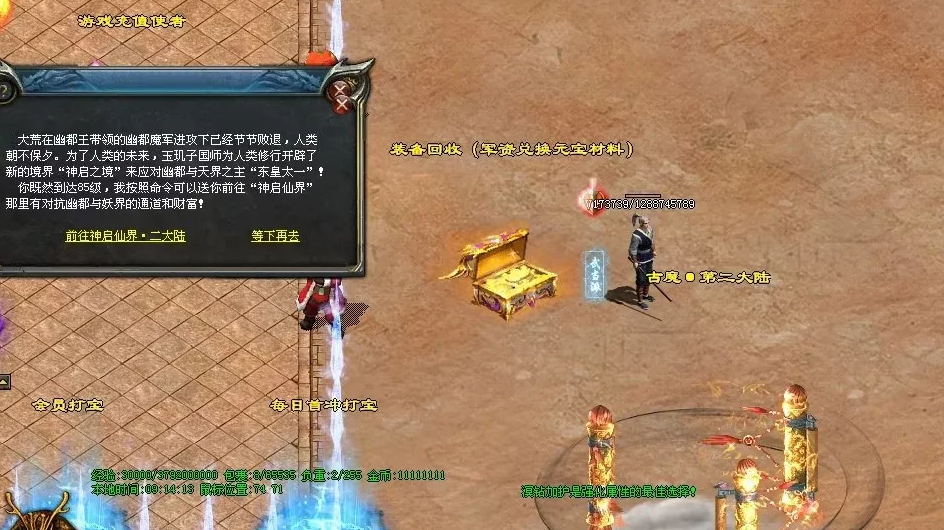 图片[23]-天府·古魔六职-专属装备