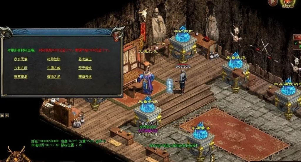 图片[24]-天府·古魔六职-专属装备