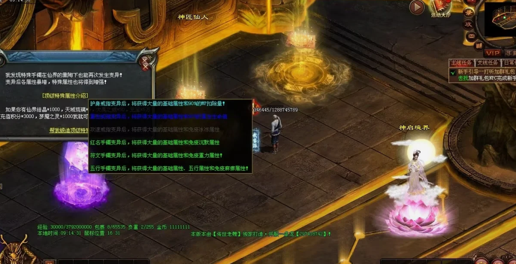 图片[25]-天府·古魔六职-专属装备