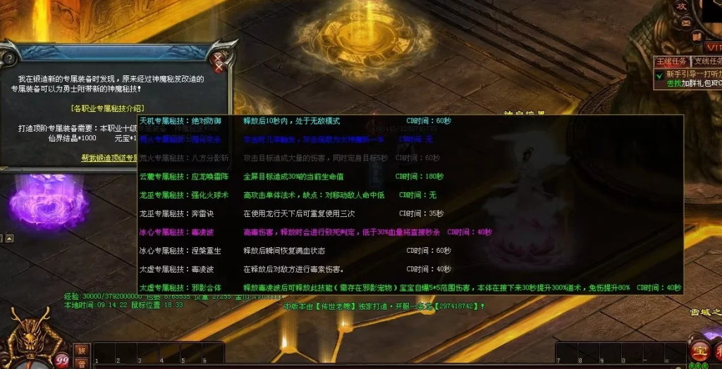 图片[30]-天府·古魔六职-专属装备