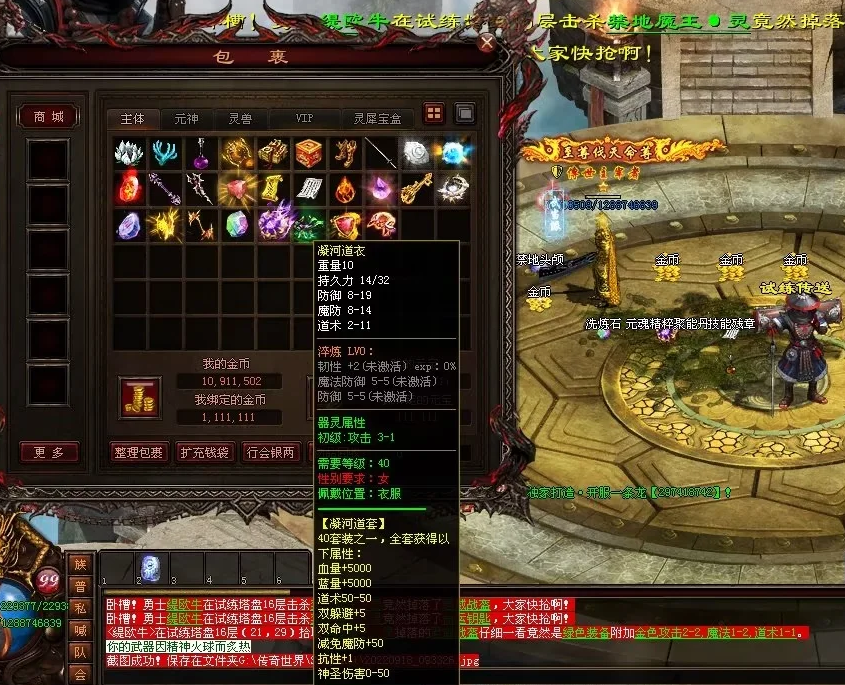 图片[32]-天府·古魔六职-专属装备