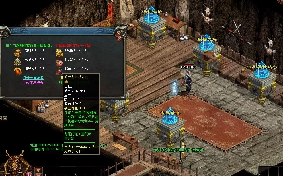 图片[35]-天府·古魔六职-专属装备