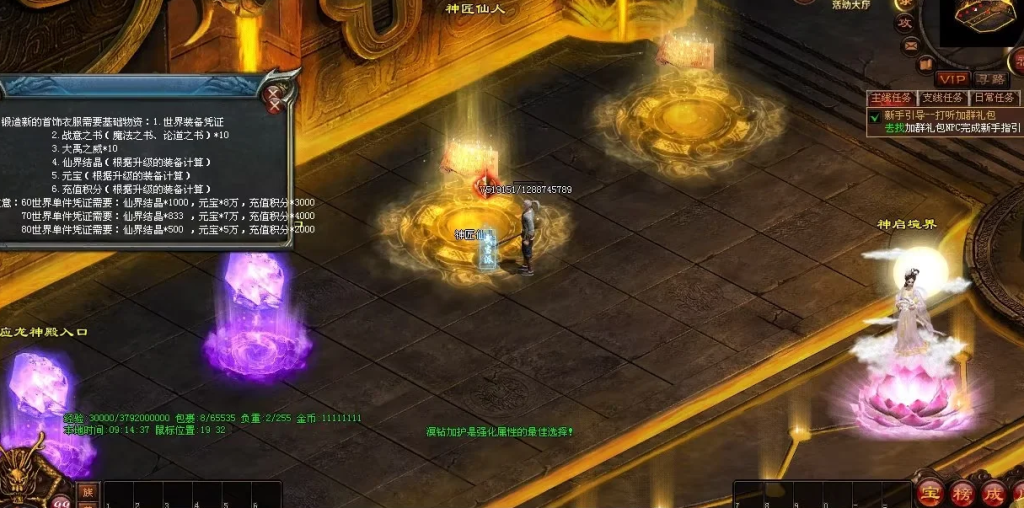 图片[40]-天府·古魔六职-专属装备