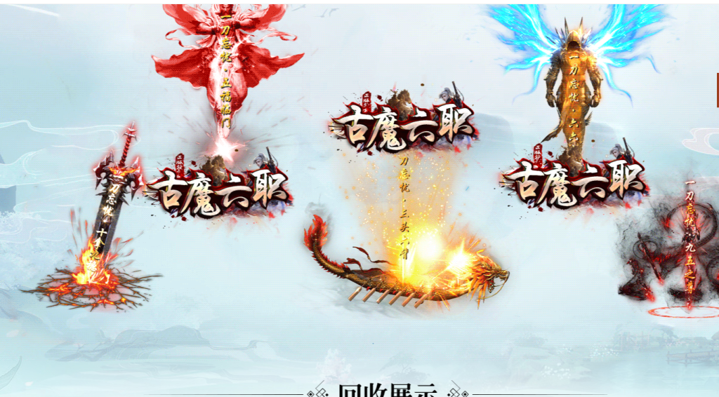 图片[2]-天府·古魔六职-专属装备