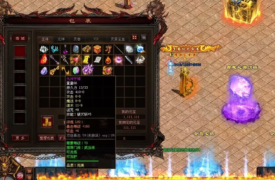 图片[58]-天府·古魔六职-专属装备