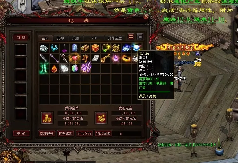 图片[60]-天府·古魔六职-专属装备