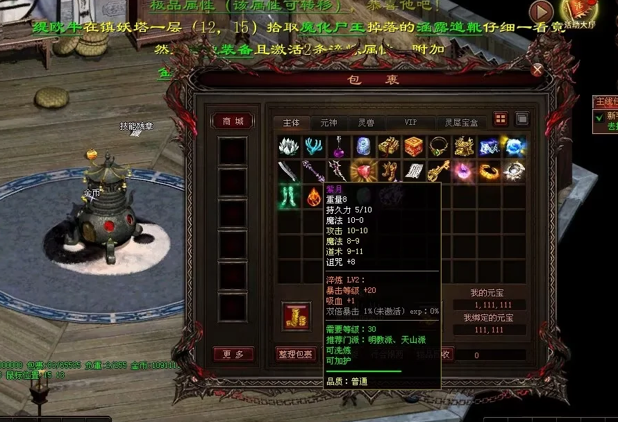 图片[62]-天府·古魔六职-专属装备