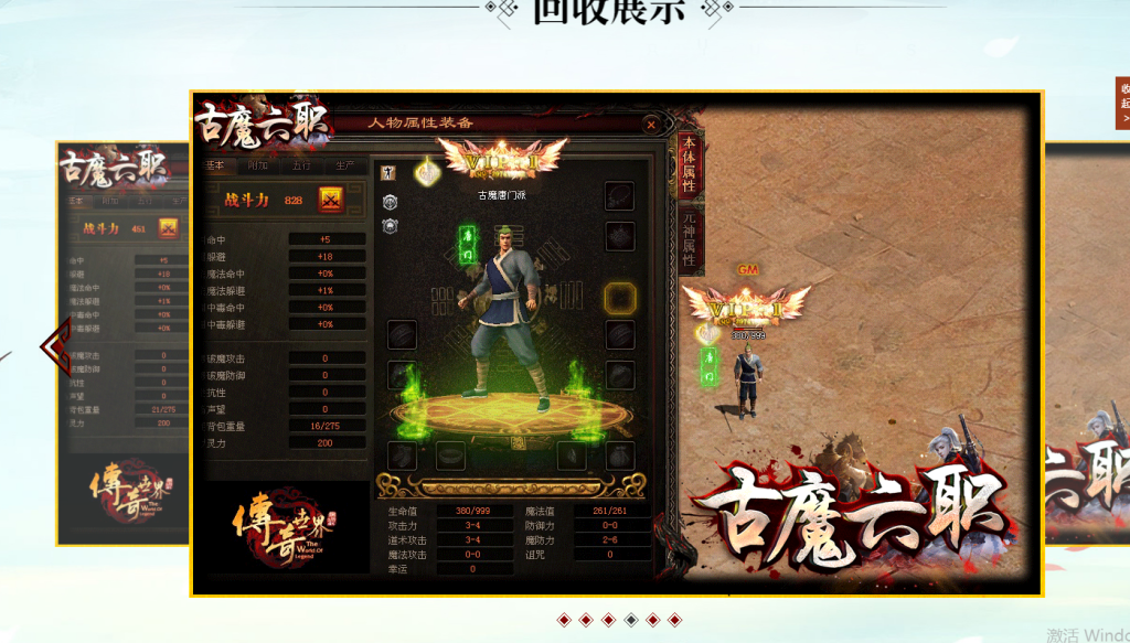 图片[64]-天府·古魔六职-专属装备