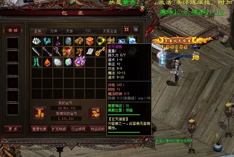 图片[66]-天府·古魔六职-专属装备