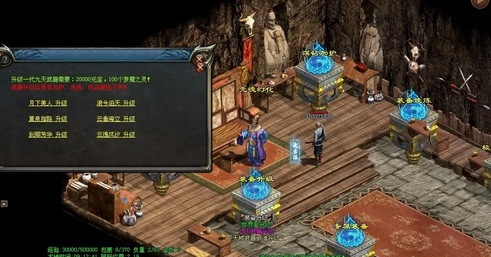 图片[67]-天府·古魔六职-专属装备