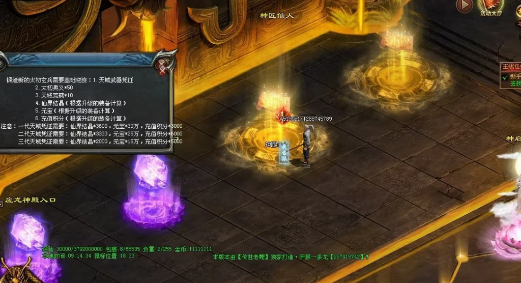 图片[71]-天府·古魔六职-专属装备