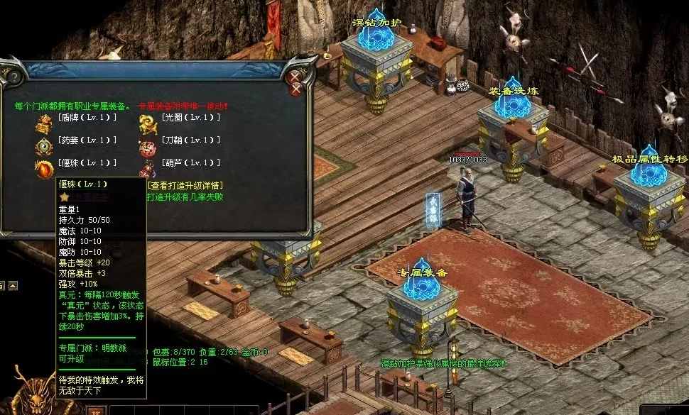 图片[72]-天府·古魔六职-专属装备