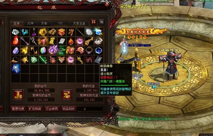 图片[74]-天府·古魔六职-专属装备