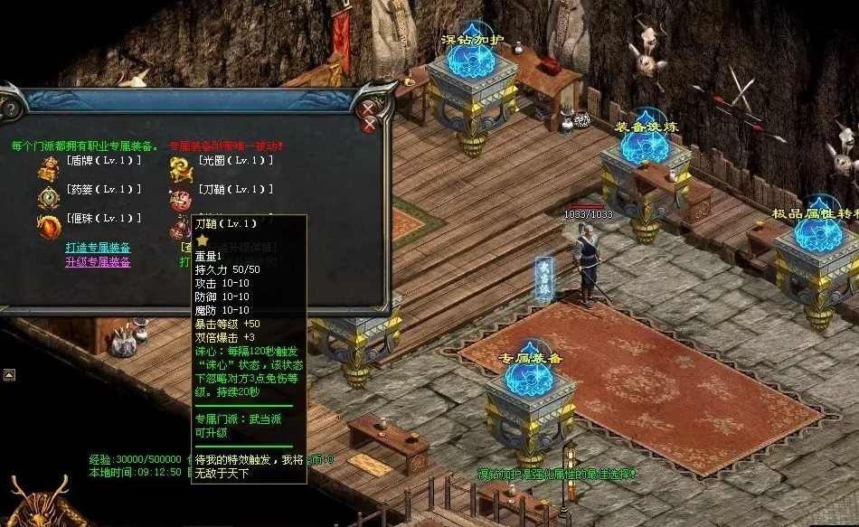 图片[76]-天府·古魔六职-专属装备