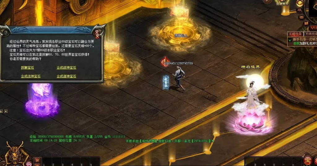 图片[80]-天府·古魔六职-专属装备