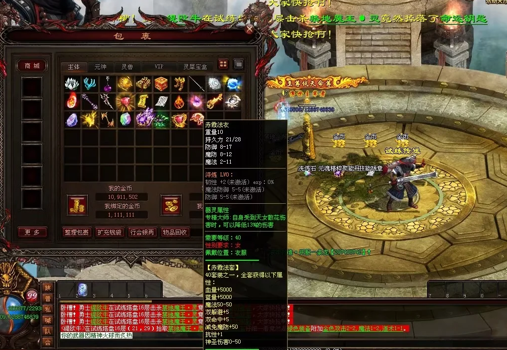 图片[90]-天府·古魔六职-专属装备