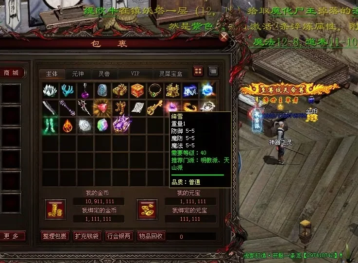 图片[95]-天府·古魔六职-专属装备