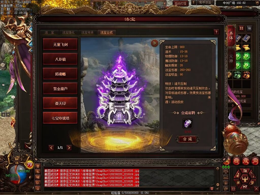 图片[4]-龍吟·问道山海铁血