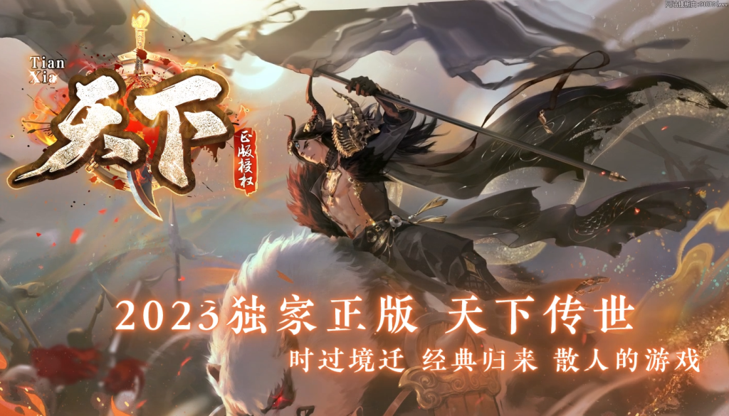 图片[1]-天下神武复古