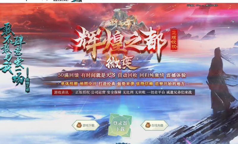 修仙之都+明月清风+昔日明月+辉煌之都-平天游戏工作室|传世版本库|GM版本库