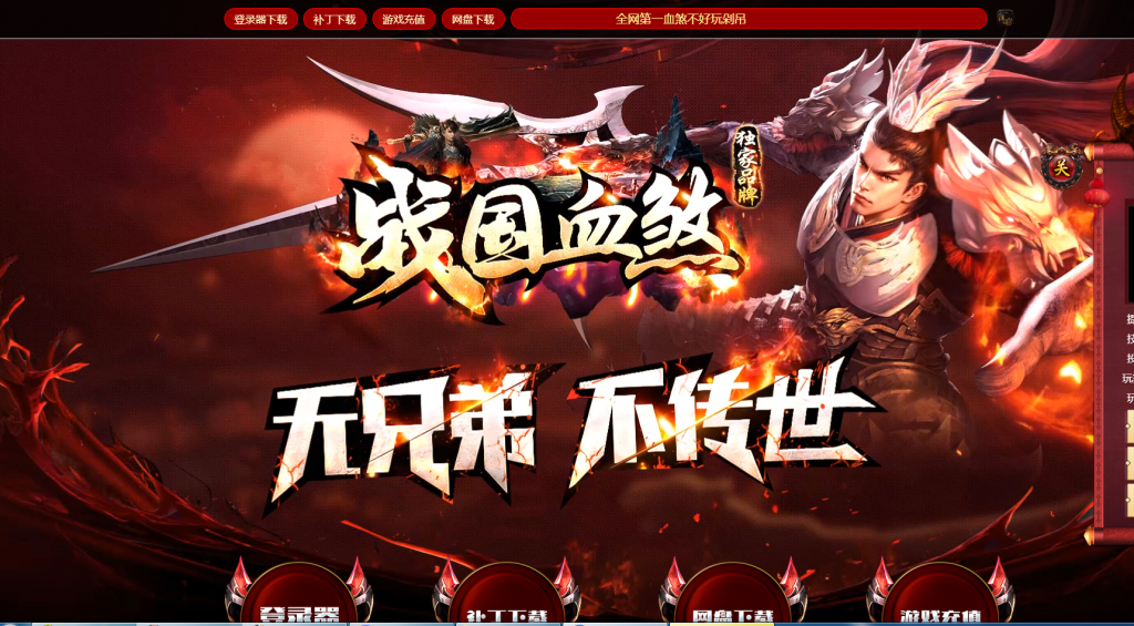 图片[1]-战国血煞-拾取鉴定小极品