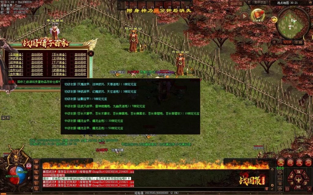 图片[77]-战国血煞-拾取鉴定小极品