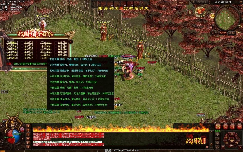 图片[78]-战国血煞-拾取鉴定小极品