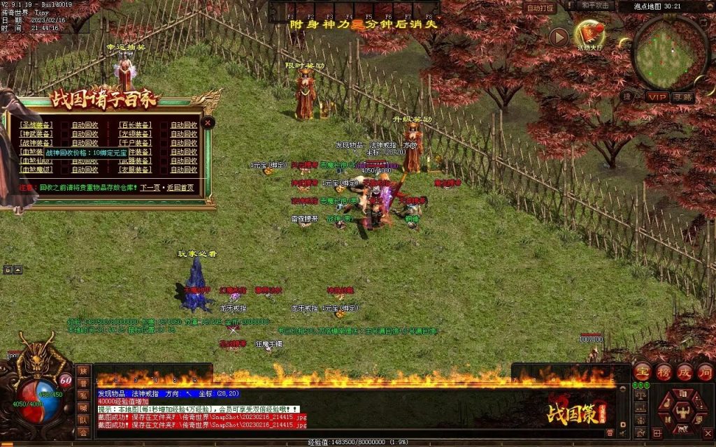 图片[83]-战国血煞-拾取鉴定小极品