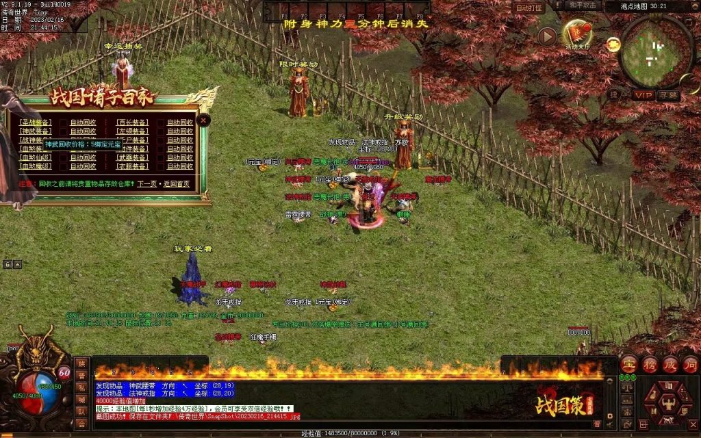 图片[84]-战国血煞-拾取鉴定小极品