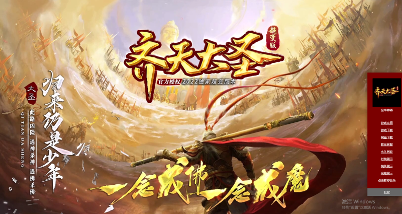 齐天大圣超变-平天游戏工作室|传世版本库|GM版本库