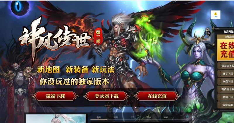 神风铁血仿盛大第二季-大极品-平天游戏工作室|传世版本库|GM版本库