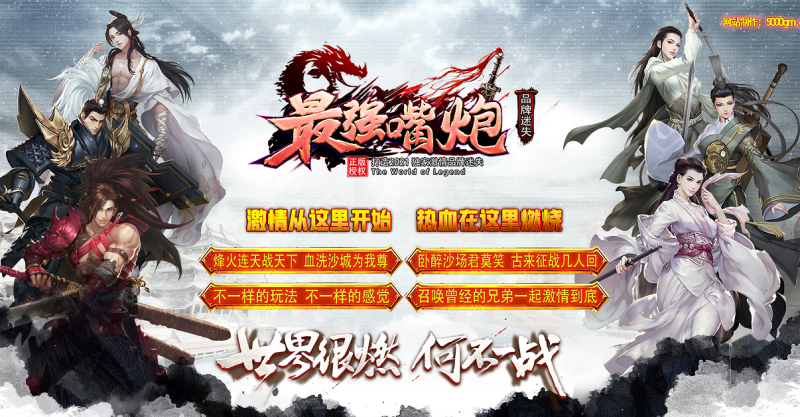 逆天行·最强嘴炮-平天游戏工作室|传世版本库|GM版本库