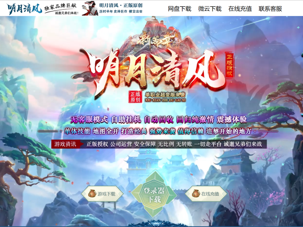 图片[1]-修仙之都·明月清风