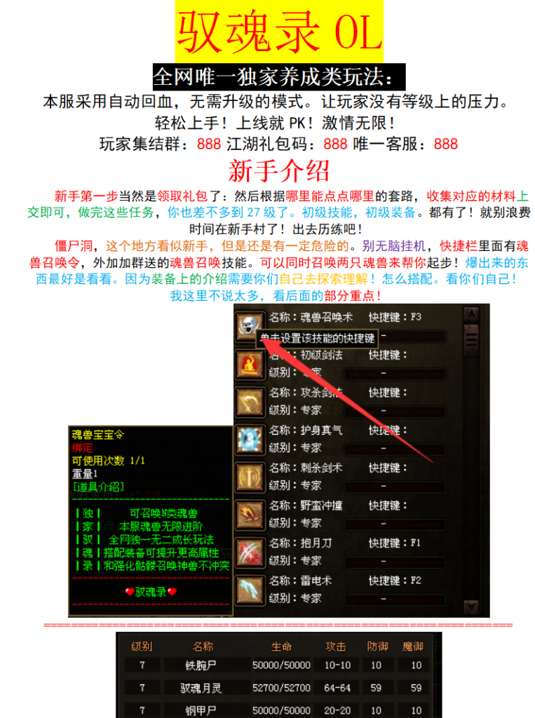 图片[1]-驭魂录OL-全网独家魂兽版本