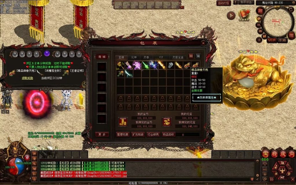 图片[68]-鬼谷打金单职业